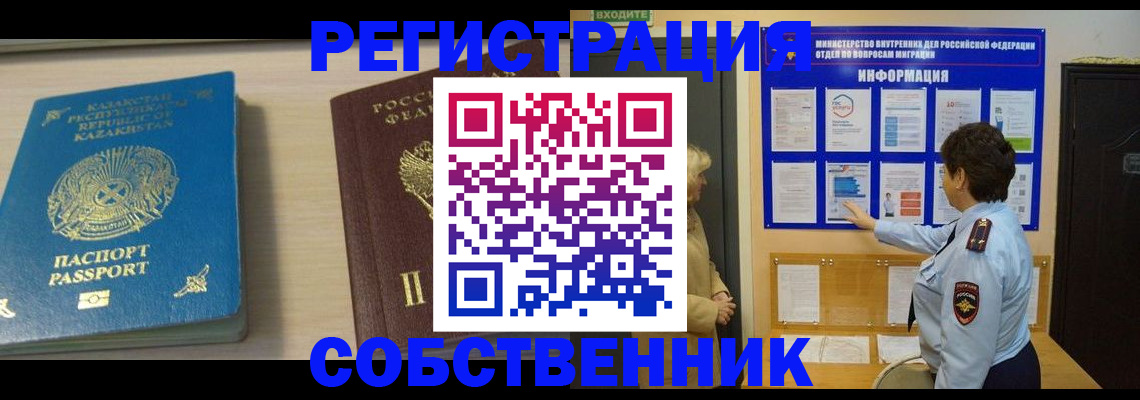 прописка законно в Мценске