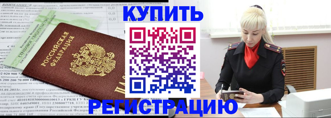 прописка от собственника в Мценске