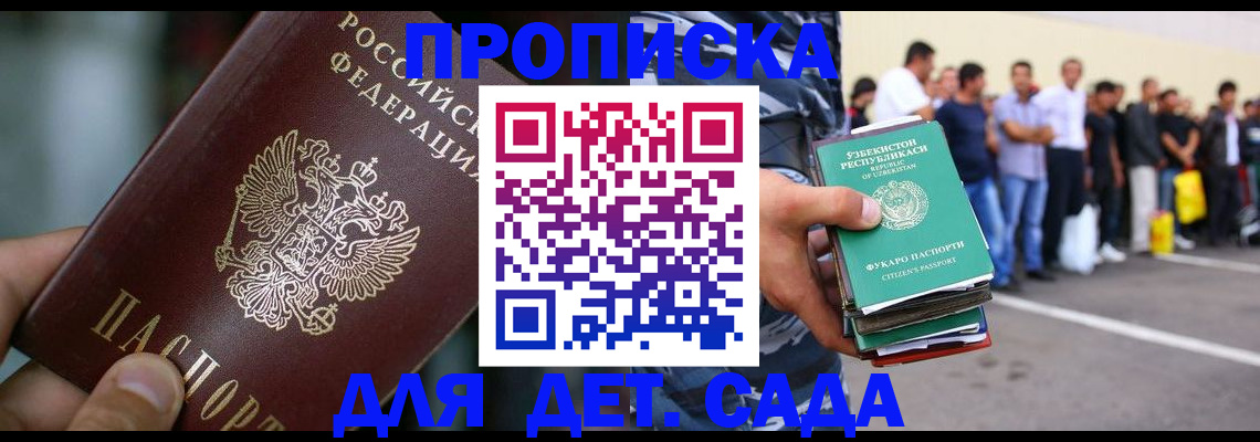 прописка ребенка в Мценске