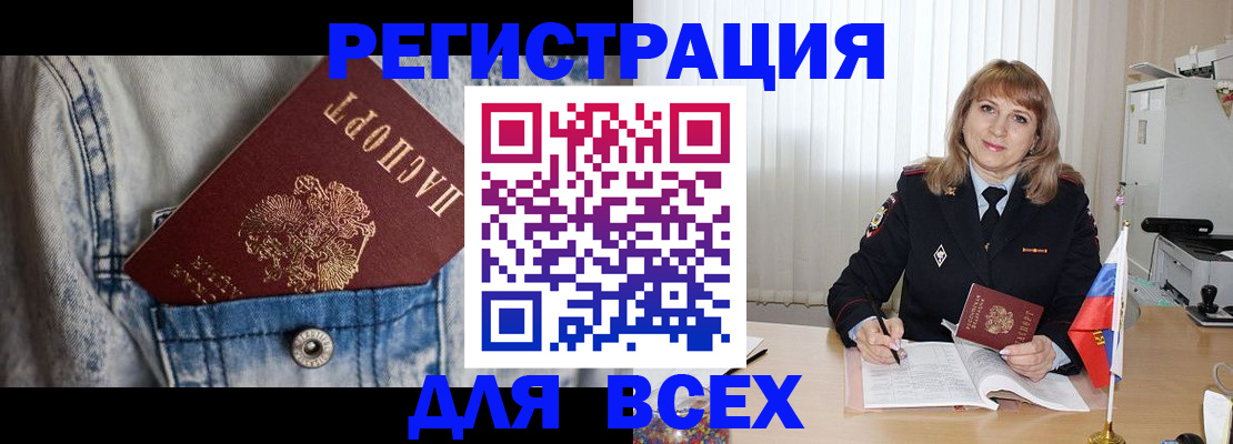 купить прописку в Мценске