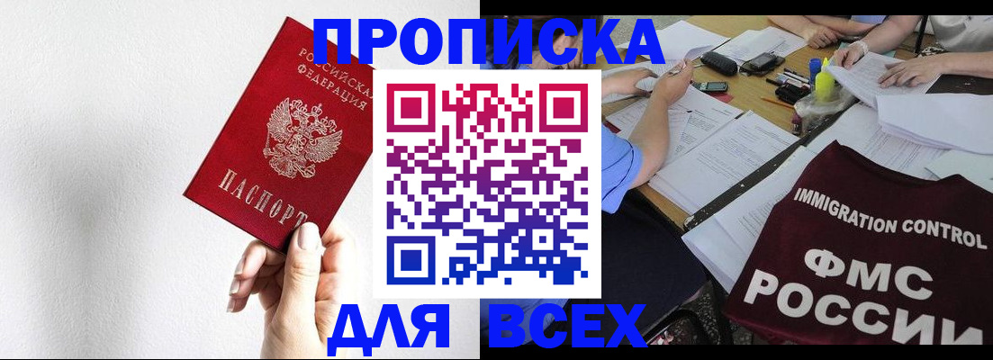 прописка паспорт в Мценске