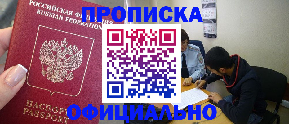 прописка ребенка в Мценске
