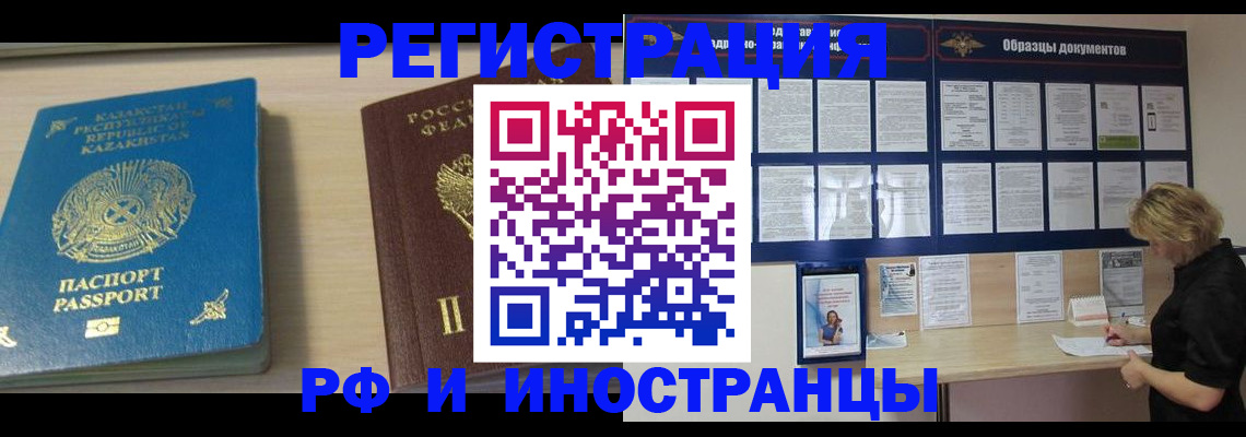 временная регистрация в Мценске