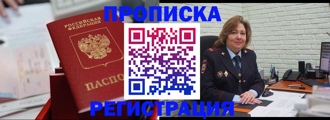прописка для военкомата в Мценске
